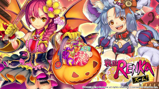 画像ギャラリー No.001のサムネイル画像 / 「戦国RENKA ズーム！」，ハロウィン限定武将が報酬のイベントが開催