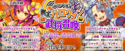 画像ギャラリー No.005のサムネイル画像 / 「戦国RENKA ズーム！」，ハロウィン限定武将が報酬のイベントが開催