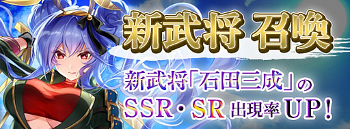 画像ギャラリー No.002のサムネイル画像 / 「戦国RENKA ズーム！」に新武将，石田三成（CV：原島 梢）実装