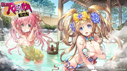 画像ギャラリー No.001のサムネイル画像 / 「戦国RENKA ズーム！」，温泉イベント“束の間の湯けむり温泉”がスタート