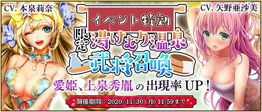 画像ギャラリー No.005のサムネイル画像 / 「戦国RENKA ズーム！」，温泉イベント“束の間の湯けむり温泉”がスタート