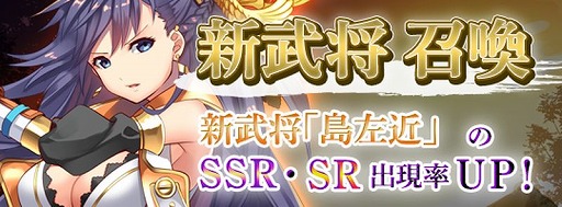 画像ギャラリー No.002のサムネイル画像 / 「戦国RENKA ズーム！」に新武将・島左近（CV：竹内恵美子）が登場