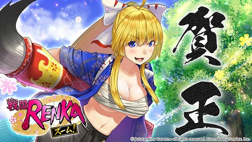 画像ギャラリー No.001のサムネイル画像 / 「戦国RENKA ズーム！」お正月イベント“武将たちの書初め大会”がスタート