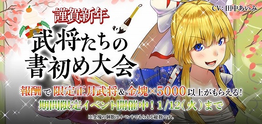 画像ギャラリー No.002のサムネイル画像 / 「戦国RENKA ズーム！」お正月イベント“武将たちの書初め大会”がスタート