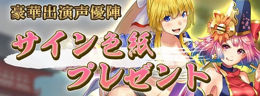 画像ギャラリー No.009のサムネイル画像 / 「戦国RENKA ズーム！」お正月イベント“武将たちの書初め大会”がスタート