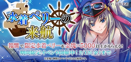 画像ギャラリー No.020のサムネイル画像 / 「戦国RENKA ズーム！」に【SSR】ペリー・水着が実装