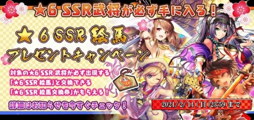 画像ギャラリー No.008のサムネイル画像 / 「戦国RENKA ズーム！」でバレンタインイベントがスタート