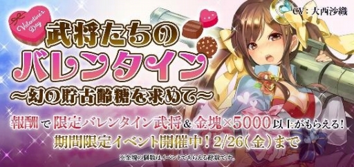 画像ギャラリー No.014のサムネイル画像 / 「戦国RENKA ズーム！」でバレンタインイベントがスタート
