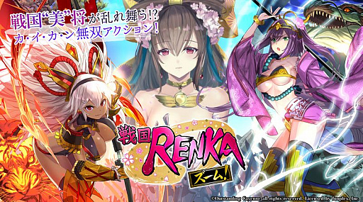 画像ギャラリー No.001のサムネイル画像 / 「戦国RENKA ズーム！」に新武将“丹羽長秀”登場