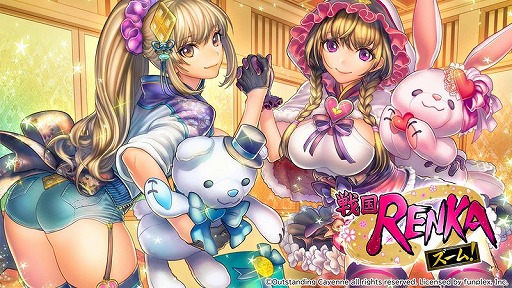 画像ギャラリー No.001のサムネイル画像 / 「戦国RENKA ズーム！」，新イベント“ホワイトデーは3倍返し！？”が開催