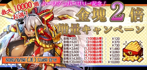 画像ギャラリー No.004のサムネイル画像 / 「戦国RENKA ズーム！」でハーフアニバーサリーを記念した“10大キャンペーン”が開催