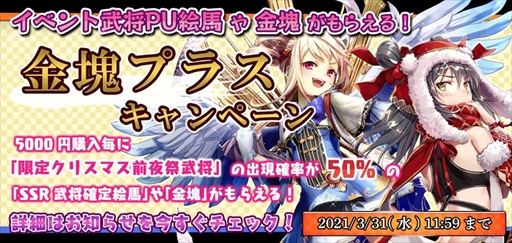 画像ギャラリー No.005のサムネイル画像 / 「戦国RENKA ズーム！」でハーフアニバーサリーを記念した“10大キャンペーン”が開催