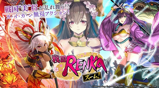 画像ギャラリー No.001のサムネイル画像 / 「戦国RENKA ズーム！」，新武将が登場する“★6濃姫降臨！”イベントが開催