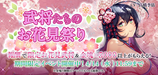 画像ギャラリー No.002のサムネイル画像 / 「戦国RENKA ズーム!」,イベント「武将たちのお花見祭り」を実施。新武将「弁長・花見」が登場