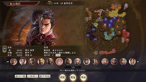 画像ギャラリー No.013のサムネイル画像 / 「三國志14 with パワーアップキット」，呂布が皇帝に即位する仮想シナリオが登場。新たな史実シナリオや戦記制覇シナリオの有料DLCも配信