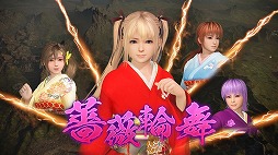 画像ギャラリー No.015のサムネイル画像 / 「三國志14 with パワーアップキット」，4人の「DOAXVV」コラボ武将が参戦する無料DLCがリリース。新たな戦記制覇シナリオも有料DLCで登場