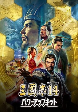 画像ギャラリー No.001のサムネイル画像 / 「三國志14 パワーアップキット」の新要素を紹介するプロモーションムービーが公開