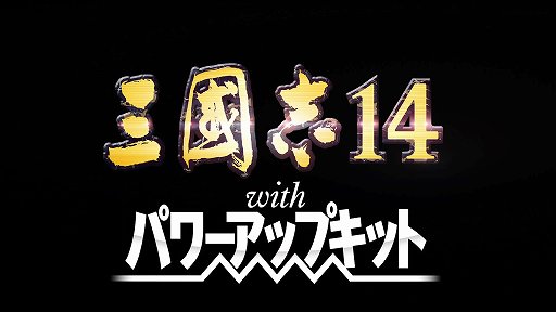 画像ギャラリー No.001のサムネイル画像 / 「三國志14 パワーアップキット」プレイレポート。「地の利」や「異民族」といった新要素で，三国志の世界により浸れるように
