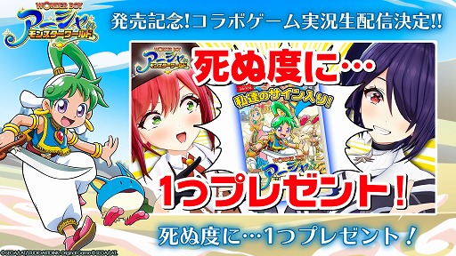 画像ギャラリー No.001のサムネイル画像 / 「ワンダーボーイ アーシャ・イン・モンスターワールド」，“あおぎり高校/Vtuber High School”とのコラボ実況番組を4月22日に配信