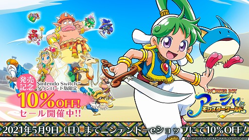 画像ギャラリー No.004のサムネイル画像 / 「ワンダーボーイ アーシャ・イン・モンスターワールド」，“あおぎり高校/Vtuber High School”とのコラボ実況番組を4月22日に配信