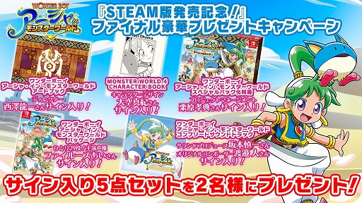 画像ギャラリー No.009のサムネイル画像 / PC（Steam）版「ワンダーボーイ アーシャ・イン・モンスターワールド」が本日発売。サイン入りグッズ5点セットが当たるキャンペーンもスタート