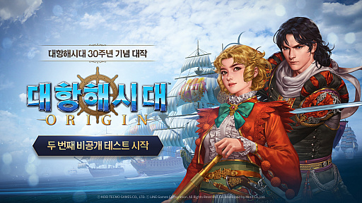 画像ギャラリー No.001のサムネイル画像 / 「大航海時代 Origin」，2回目のクローズドβテストが韓国でスタート。日本と朝鮮の港の追加ほか，さまざまなアップデートを実装