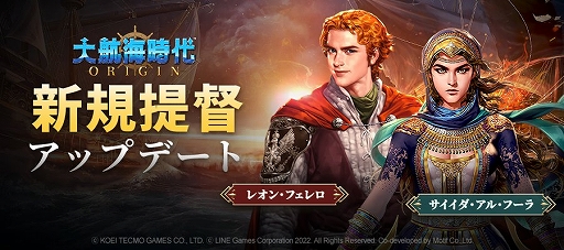 画像ギャラリー No.001のサムネイル画像 / 「大航海時代 Origin」，新たな提督2名とプレイヤー同士で一緒に楽しめる“討伐”コンテンツなどを実装