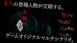 犬鳴村〜残響〜