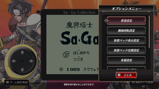 画像ギャラリー No.001のサムネイル画像 / 「Sa・Ga COLLECTION」には仮想パッドや高速モードを追加。海外で発売された「FINAL FANTASY LEGEND」3作品を収録