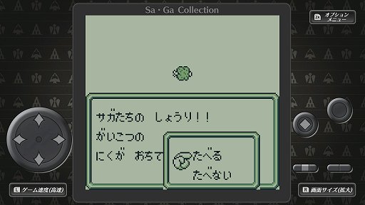 画像ギャラリー No.008のサムネイル画像 / 「Sa・Ga COLLECTION」をもとに振り返る，「サ・ガ」シリーズ初期3部作。今から31年前，“持ち歩けるRPG”が携帯ゲーム機に新風を吹き込んだ