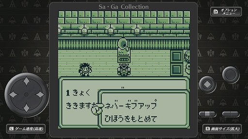 画像ギャラリー No.018のサムネイル画像 / 「Sa・Ga COLLECTION」をもとに振り返る，「サ・ガ」シリーズ初期3部作。今から31年前，“持ち歩けるRPG”が携帯ゲーム機に新風を吹き込んだ