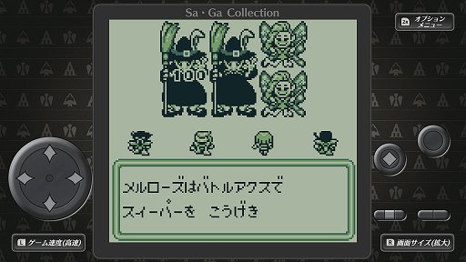 画像ギャラリー No.021のサムネイル画像 / 「Sa・Ga COLLECTION」をもとに振り返る，「サ・ガ」シリーズ初期3部作。今から31年前，“持ち歩けるRPG”が携帯ゲーム機に新風を吹き込んだ