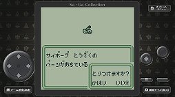 画像ギャラリー No.023のサムネイル画像 / 「Sa・Ga COLLECTION」をもとに振り返る，「サ・ガ」シリーズ初期3部作。今から31年前，“持ち歩けるRPG”が携帯ゲーム機に新風を吹き込んだ