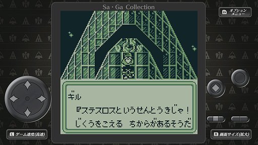 画像ギャラリー No.025のサムネイル画像 / 「Sa・Ga COLLECTION」をもとに振り返る，「サ・ガ」シリーズ初期3部作。今から31年前，“持ち歩けるRPG”が携帯ゲーム機に新風を吹き込んだ