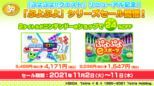 画像ギャラリー No.001のサムネイル画像 / 「ぷよクエ」シリーズのSwitch2タイトルが24％オフ。ニンテンドーeショップにて