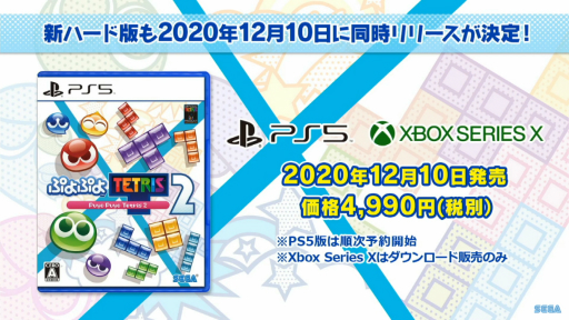 画像ギャラリー No.022のサムネイル画像 / ［TGS 2020］「ぷよぷよテトリス2」を“テトリスの神”と“ぷよぷよのトッププロ”が体験。世界最速プレイの様子が公開された生配信をレポート