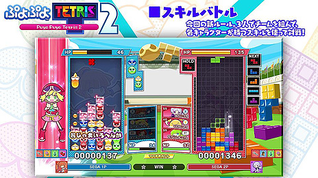 画像ギャラリー No.002のサムネイル画像 / 「ぷよぷよテトリス2」，3キャラでチームを組み，各キャラのスキルを使って対戦する新ルール「スキルバトル」の紹介映像が公開