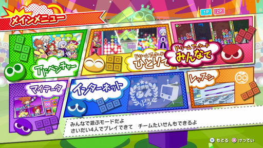 画像ギャラリー No.002のサムネイル画像 / 「ぷよぷよテトリス2」が本日発売。収録される12の多種多様なルールをおさらい