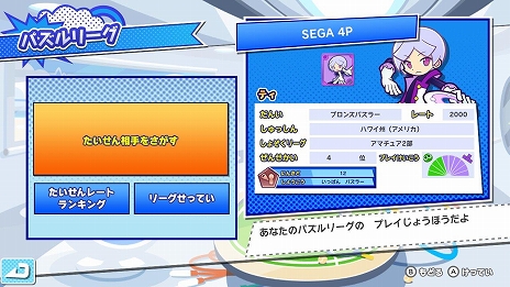 画像ギャラリー No.004のサムネイル画像 / 「ぷよぷよテトリス2」の無料アップデート第3弾が実施。“かんせん”機能や新キャラクター追加のほか，PS5/PS4間のクロスプレイ対応も