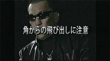 画像ギャラリー No.002のサムネイル画像 / 「CoD ブラックオプス コールドウォー」，蝶野正洋さんが出演する，交通安全ビデオ仕立てのWEB PR動画「STOP！マルチ事故」が公開