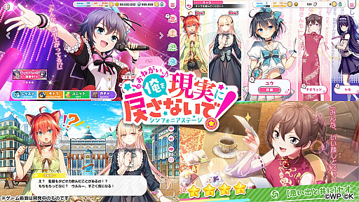 画像ギャラリー No.002のサムネイル画像 / 「おねがい、俺を現実に戻さないで！ シンフォニアステージ」，本日から事前登録受付を開始