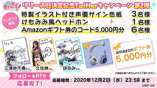 画像ギャラリー No.002のサムネイル画像 / 「おねがい、俺を現実に戻さないで！ シンフォニアステージ」，リリース日決定記念Twitterキャンペーン第2弾が開催