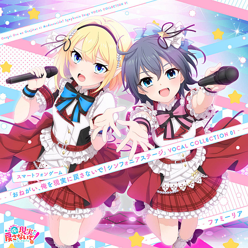 画像ギャラリー No.003のサムネイル画像 / 「おねがい、俺を現実に戻さないで！ シンフォニアステージ」，公式生放送の配信が12月13日に決定