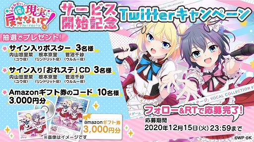 画像ギャラリー No.002のサムネイル画像 / 「おねがい、俺を現実に戻さないで！ シンフォニアステージ」の正式サービスが本日スタート。リリース記念キャンペーンも開催中