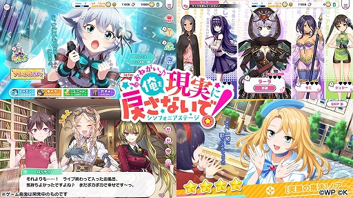 画像ギャラリー No.006のサムネイル画像 / 「おねがい、俺を現実に戻さないで！ シンフォニアステージ」の正式サービスが本日スタート。リリース記念キャンペーンも開催中