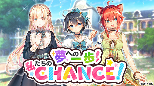 画像ギャラリー No.001のサムネイル画像 / 「おねがい、俺を現実に戻さないで！ シンフォニアステージ」でイベント“夢への一歩！私たちのCHANCE！”が開催