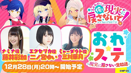 画像ギャラリー No.001のサムネイル画像 / 「おれステ」公式生放送が12月28日20：00に配信。Twitterキャンペーンも開催中