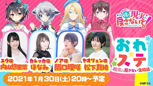 画像ギャラリー No.001のサムネイル画像 / 「おれステ」公式生放送が1月30日20：00に開始。内山悠里菜さんら声優陣が出演