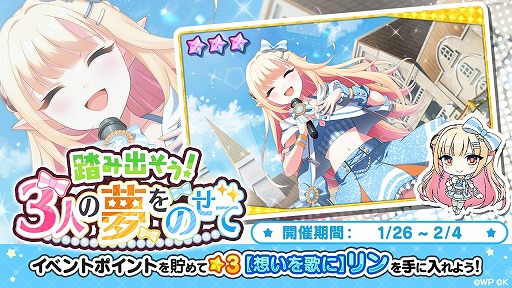 画像ギャラリー No.001のサムネイル画像 / 「おれステ」，期間限定イベント“踏み出そう！３人の夢をのせて”が開催