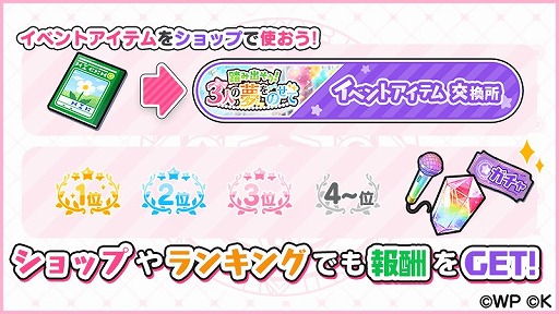 画像ギャラリー No.002のサムネイル画像 / 「おれステ」，期間限定イベント“踏み出そう！３人の夢をのせて”が開催